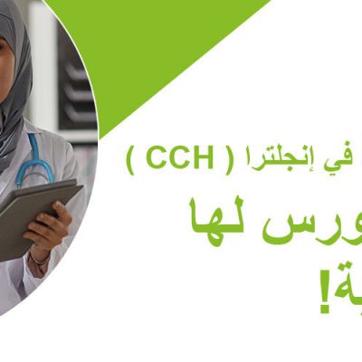 CCH Launches First Course in Arabic!